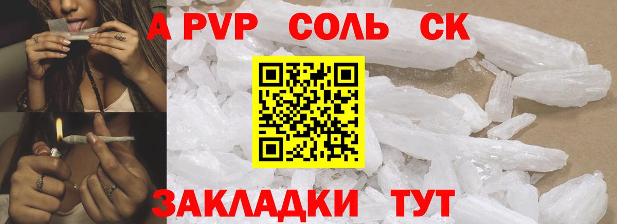 Долгопрудный  A PVP СК  APVP крисы CK  Вход с VPN  A PVP  Alpha-PVP VHQ 