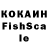 КОКАИН FishScale Alessandro Ferreira