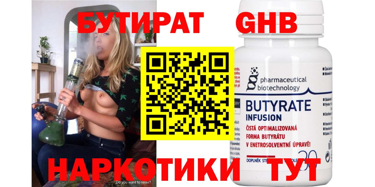 БУТИРАТ 1.4BDO Долгопрудный