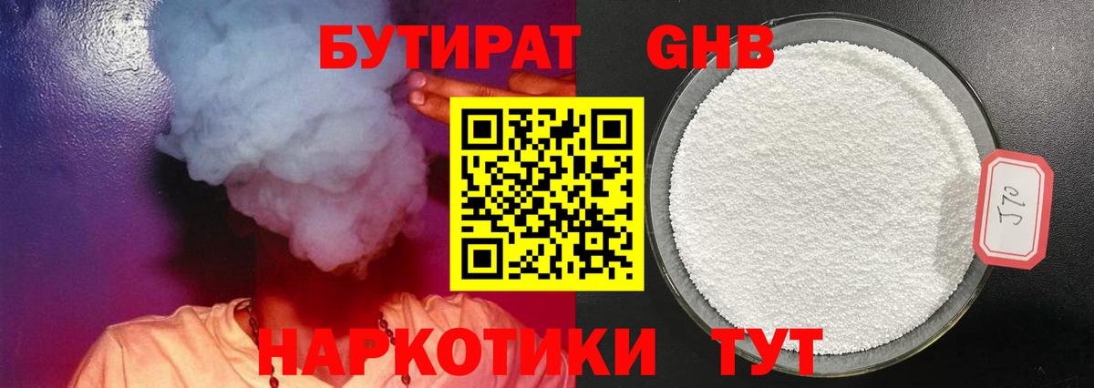 БУТИРАТ оксана  Бутират  Долгопрудный 