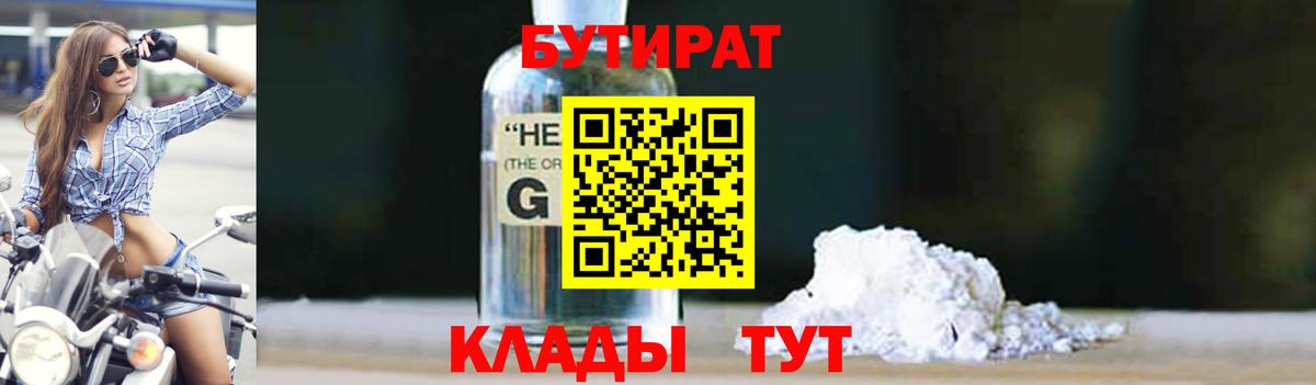 Долгопрудный  Бутират GHB  Вход с VPN 