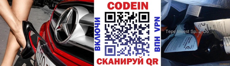 Codein Purple Drank  Долгопрудный 
