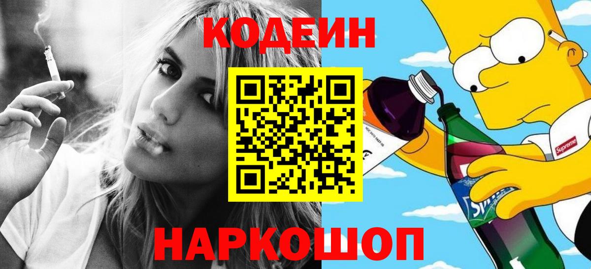 Долгопрудный  Кодеиновый сироп Lean Purple Drank  Вход с VPN 