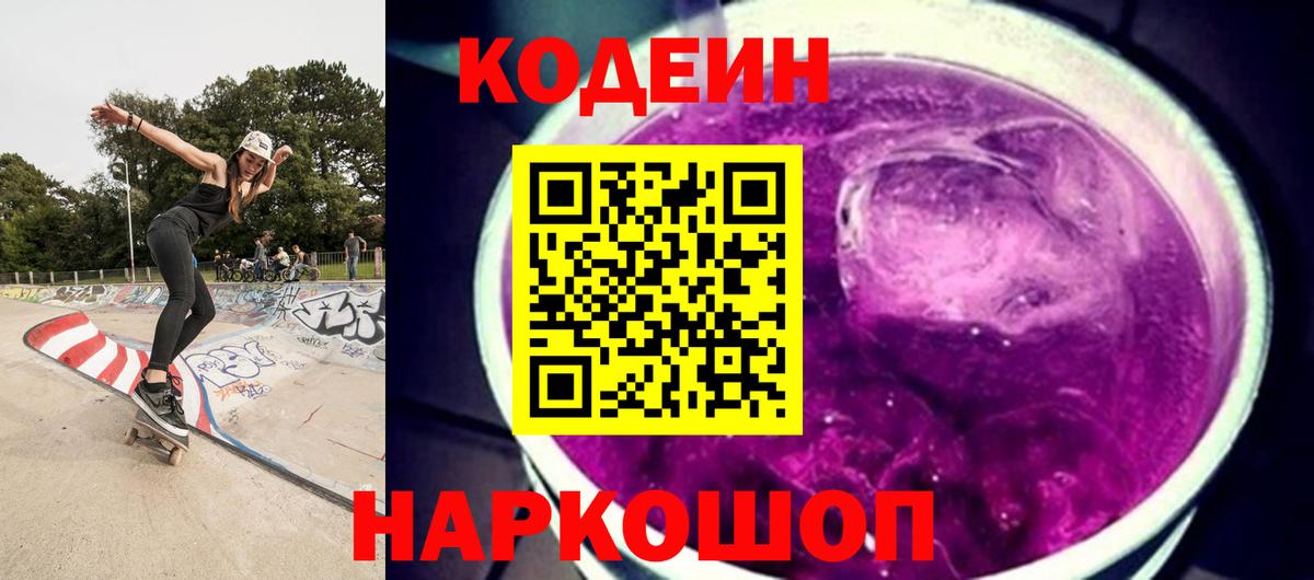 Кодеиновый сироп Lean напиток Lean (лин) Долгопрудный