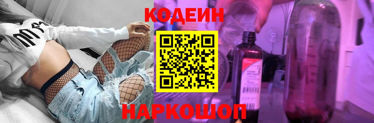 Кодеиновый сироп Lean Purple Drank  Долгопрудный 