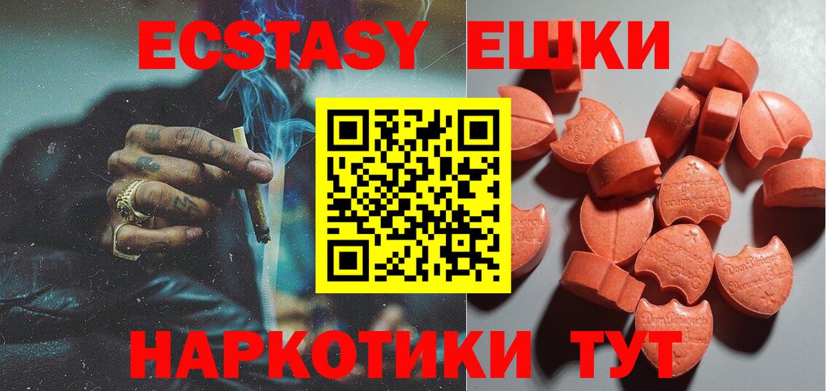 ЭКСТАЗИ  Ecstasy таблы  Долгопрудный  ЭКСТАЗИ 250 мг 