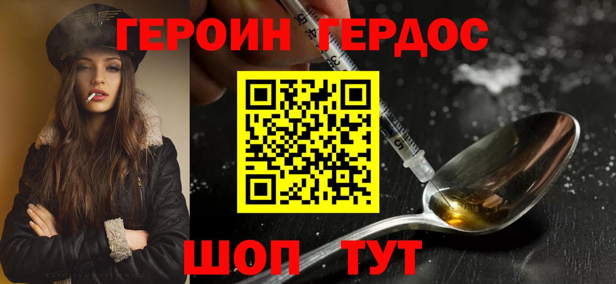 ГЕРОИН Heroin  Долгопрудный 