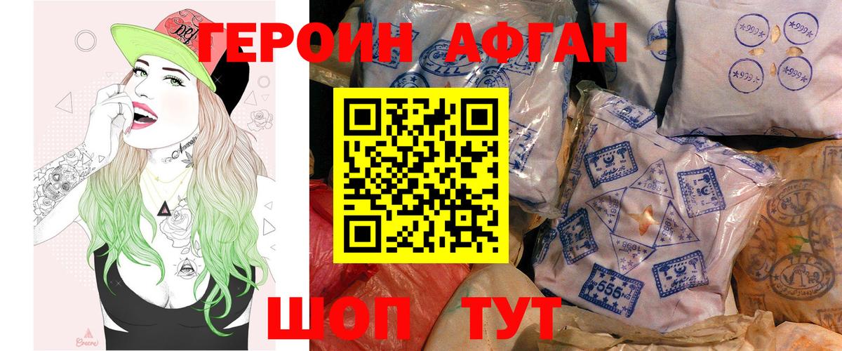 Героин VHQ Долгопрудный