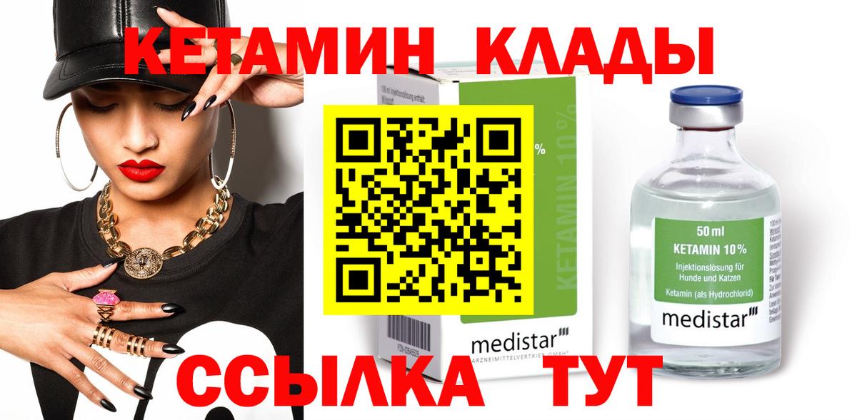 КЕТАМИН ketamine  КЕТАМИН ketamine  Долгопрудный 