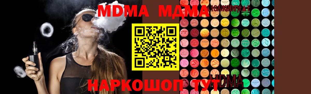 МДМА crystal  Долгопрудный  MDMA молли 