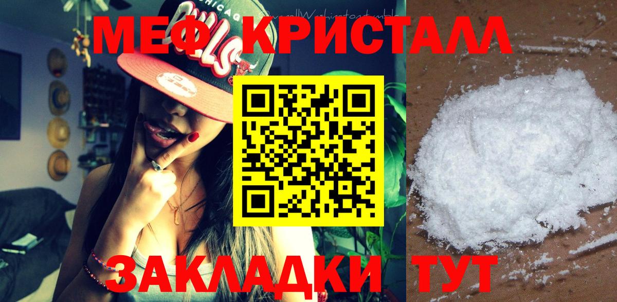 Меф кристаллы  Мефедрон  Долгопрудный  Вход с VPN  Мефедрон  Меф мука 