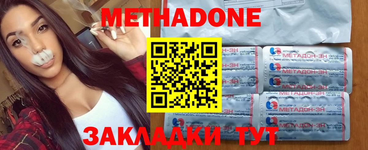 МЕТАДОН methadone Долгопрудный