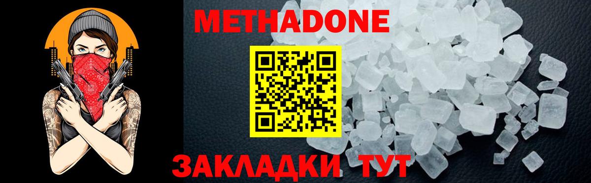 МЕТАДОН VHQ  Вход с VPN  МЕТАДОН VHQ  Долгопрудный 