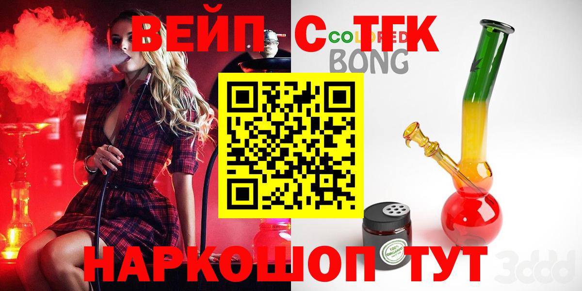 Дистиллят ТГК концентрат  закладка  Долгопрудный  ТГК вейп 